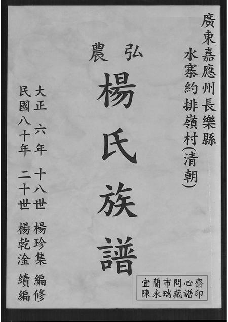 广东杨氏族谱-弘农杨氏族谱.pdf电子版插图