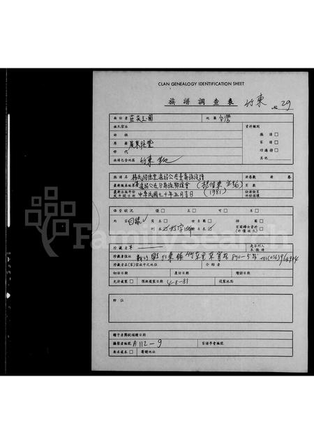 广东杨氏族谱-杨氏绍德堂远绍公在台裔孙族谱.pdf电子版插图