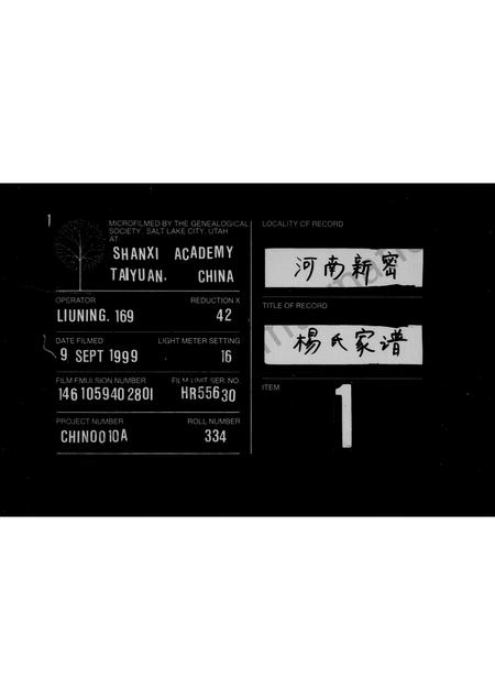 河南杨氏族谱-杨氏家谱.pdf电子版插图