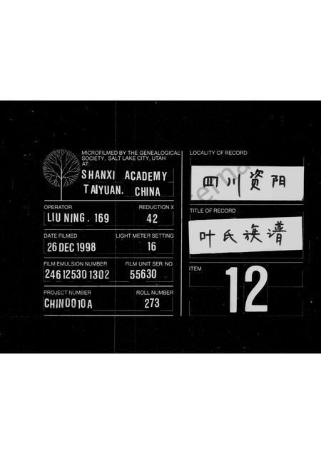 广东叶氏族谱-叶氏族谱.pdf电子版插图