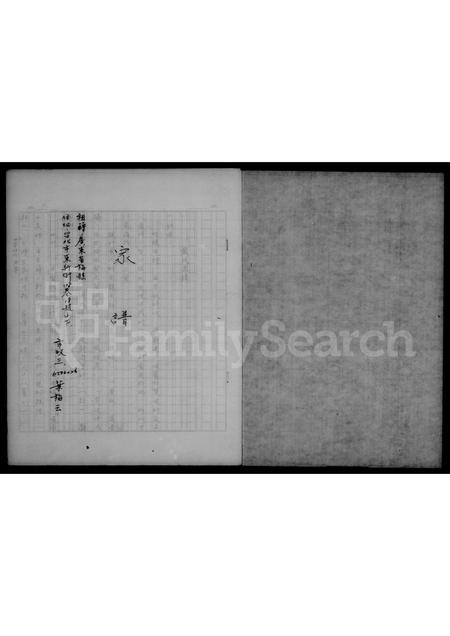 广东叶氏族谱-[叶氏]家谱.pdf电子版插图