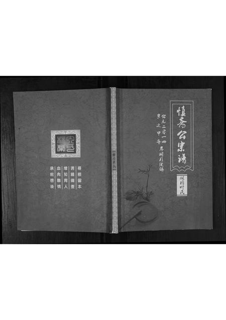河南叶氏族谱-林内叶氏[不分卷].pdf电子版插图