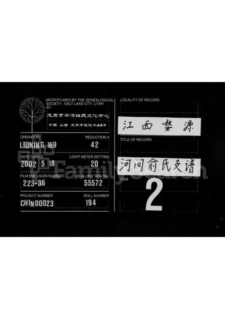 江西、安徽俞氏族谱-河涧俞氏支谱 [3卷,首1卷].pdf电子版