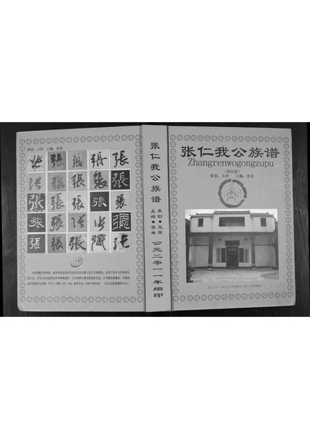 广东张氏族谱-张仁我公族谱.pdf电子版插图