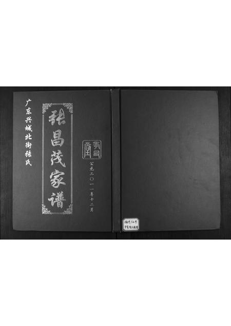 广东张氏族谱-张昌茂家谱. 广东兴城北街张氏.pdf电子版插图