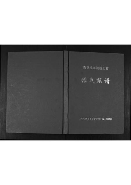 广东张氏族谱-张氏族谱.pdf电子版插图