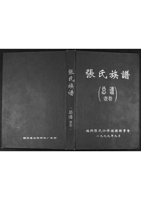 广东张氏族谱-张氏族谱.pdf电子版插图