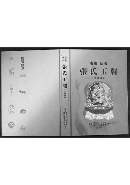 广东张氏族谱-张氏玉牒.pdf电子版插图