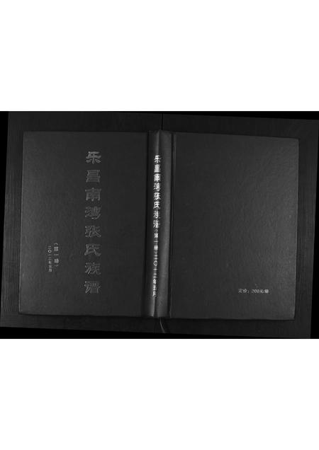 广东张氏族谱-乐昌南湾张氏族谱.pdf电子版