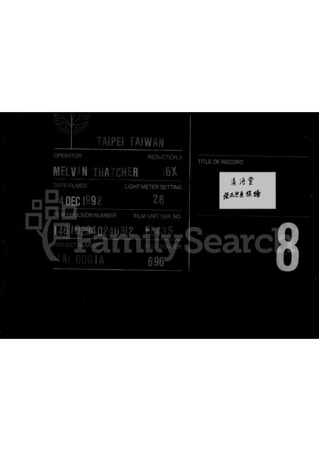 广东张氏族谱-清河堂张氏世系族谱.pdf电子版插图 广东张氏族谱-清河堂张氏世系族谱.pdf电子版插图