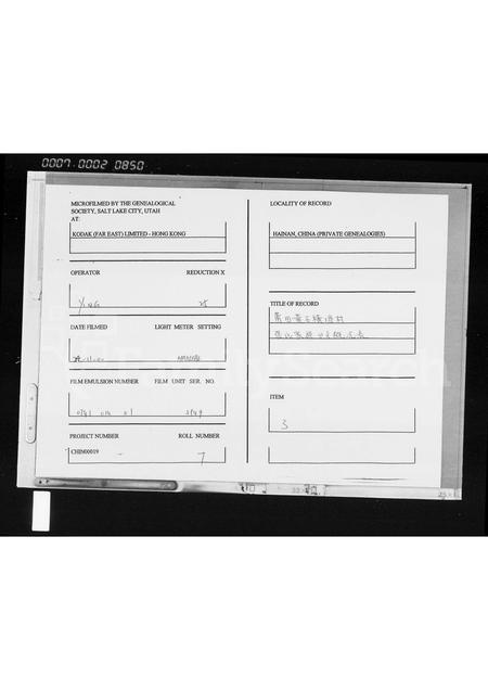 广东、福建张氏族谱-莆田黄石横塘村张氏家族分支概况表.pdf电子版