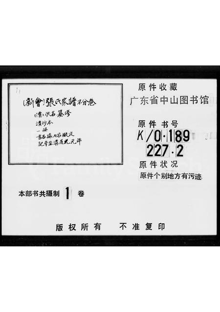 广东张氏族谱-张氏家谱.pdf电子版插图
