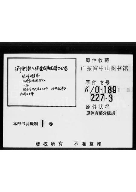 广东张氏族谱-张氏瑞云祖房家谱.pdf电子版插图