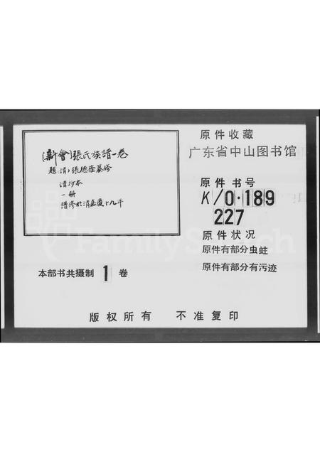 广东张氏族谱-张氏族谱 [1卷].pdf电子版插图