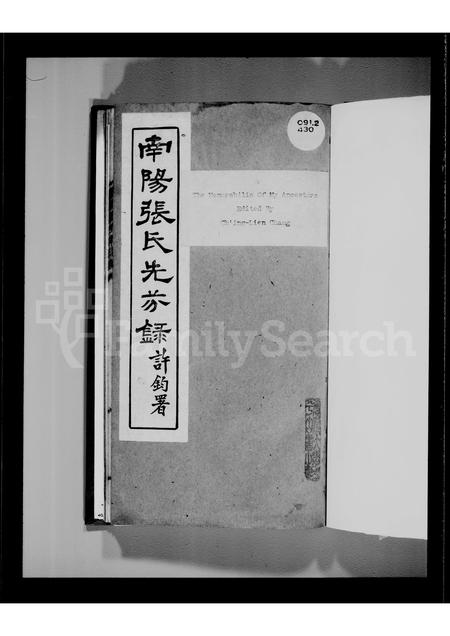 河南张氏族谱-南阳张氏先芬录.pdf电子版插图 河南张氏族谱-南阳张氏先芬录.pdf电子版插图