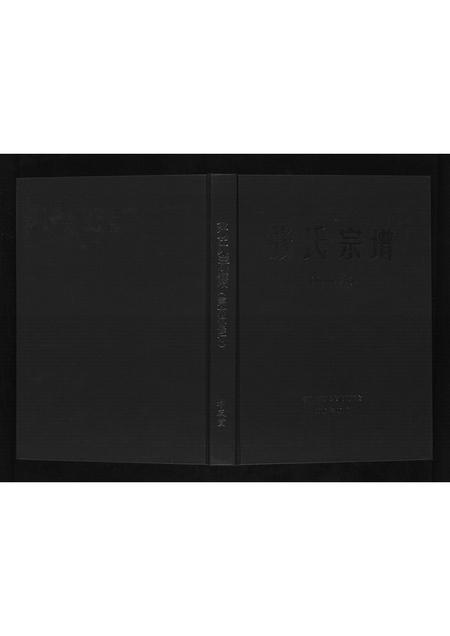 河南张氏族谱-张氏宗谱[16卷].pdf电子版