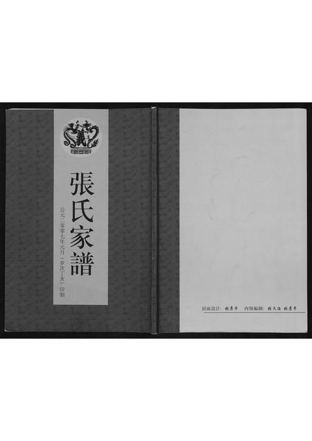 河南张氏族谱-张氏家谱.pdf电子版