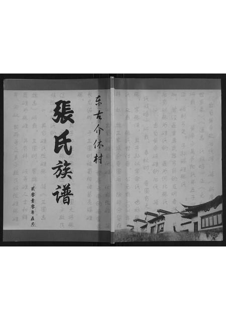 河南张氏族谱-张氏族谱.pdf电子版