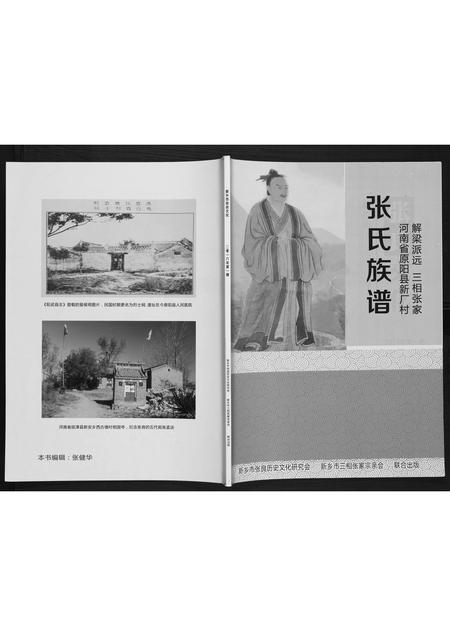 河南张氏族谱-张氏族谱.pdf电子版插图 河南张氏族谱-张氏族谱.pdf电子版插图