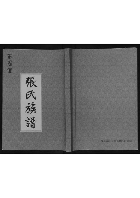 河南张氏族谱-张氏族谱.pdf电子版