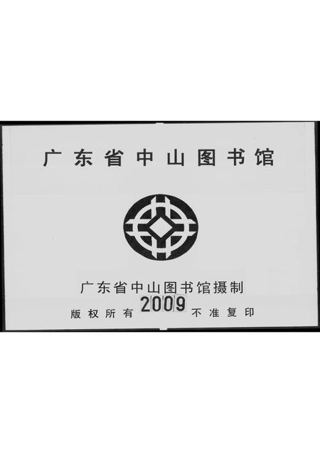 广东招氏族谱-番禺罗家房招姓族谱记序.pdf电子版插图