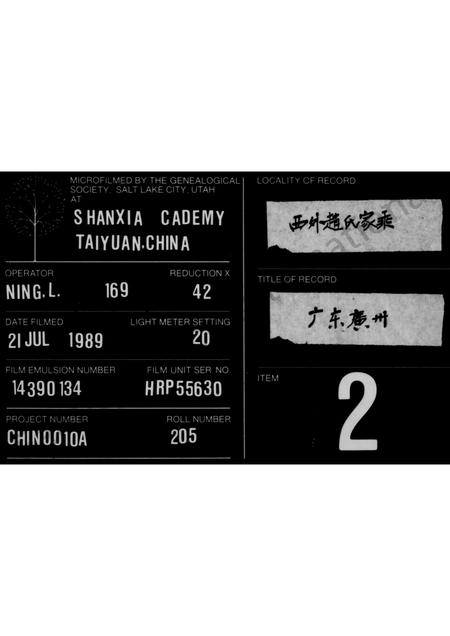 广东赵氏族谱-西外赵氏家乘 [12卷].pdf电子版插图