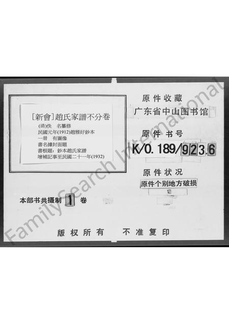广东赵氏族谱-赵氏家谱.pdf电子版插图