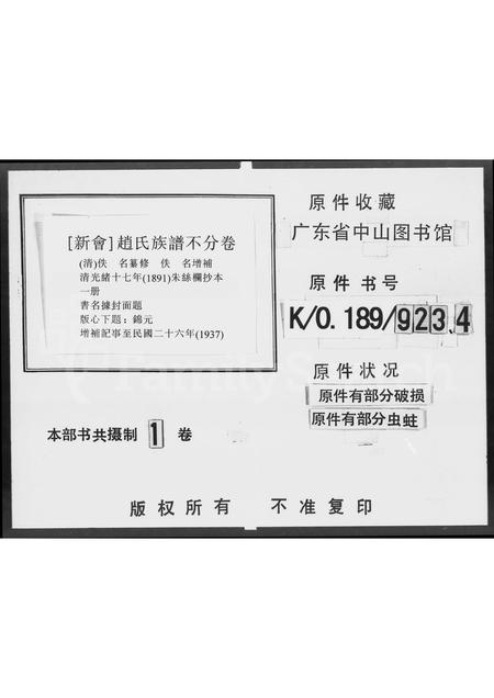 广东赵氏族谱-赵氏族谱.pdf电子版插图