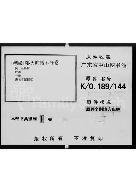 广东郑氏族谱-郑氏受姓着代世系.pdf电子版