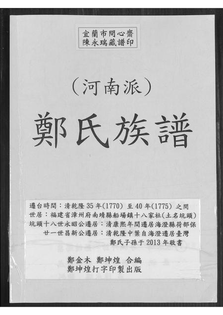 河南郑氏族谱-郑氏族谱 河南派.pdf电子版插图