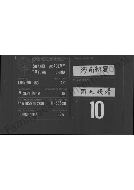 河南周氏族谱-周氏族谱.pdf电子版插图