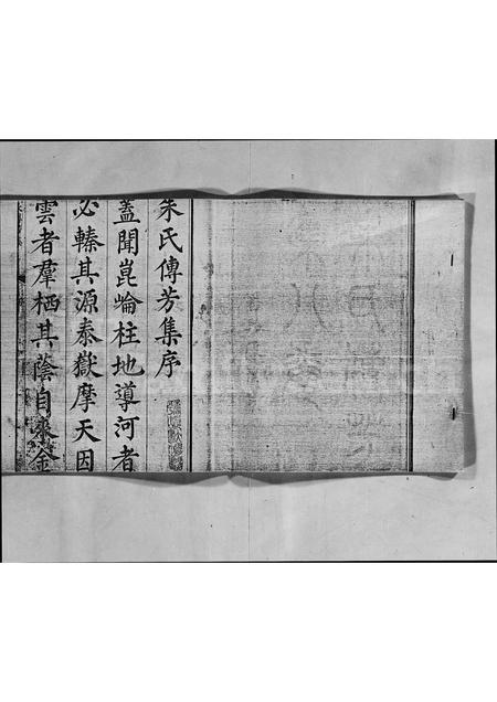 广东朱氏族谱-朱氏传芳集.pdf电子版插图