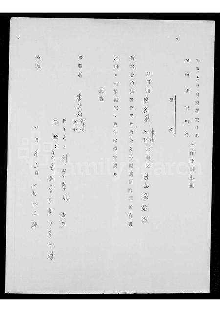 广东陈氏族谱-衍派传书陈氏家谱志.pdf电子版