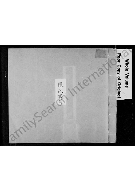 广东、福建陈氏族谱-陈氏家谱 _ 福建宁化石璧流传枝派.pdf电子版