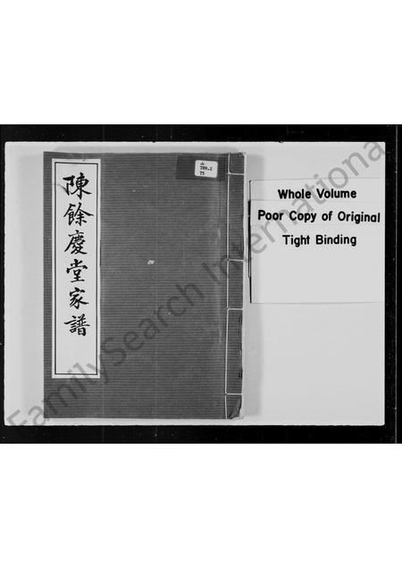 广东陈氏族谱-陈余庆堂家谱.pdf电子版插图 广东陈氏族谱-陈余庆堂家谱.pdf电子版插图