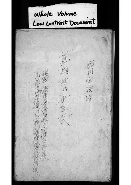 广东陈氏族谱-蕉岭陈氏世系表.pdf电子版插图 广东陈氏族谱-蕉岭陈氏世系表.pdf电子版插图