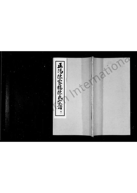 河南陈氏族谱-陈氏宗谱 _ [4卷].pdf电子版