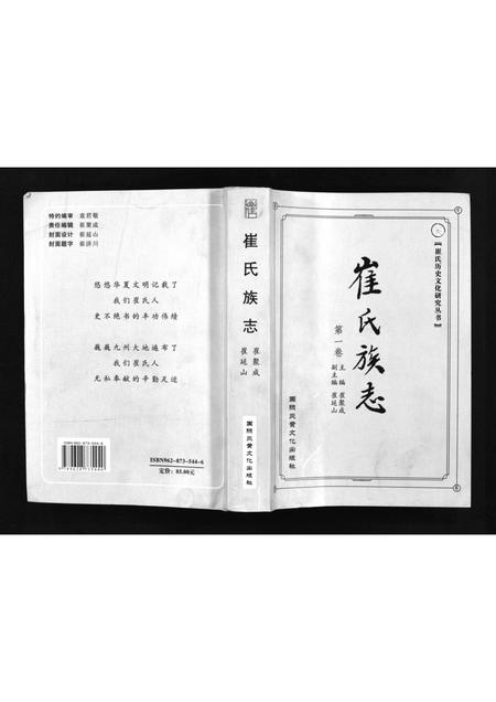 河南崔氏族谱-崔氏族志 _ 第一卷.pdf电子版