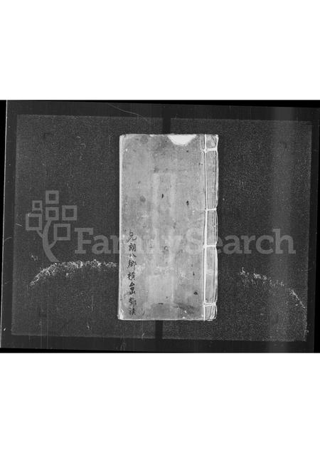 广东邓氏族谱-南阳邓氏族谱.pdf电子版