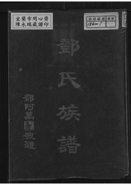 广东、福建邓氏族谱-邓氏族谱.pdf电子版