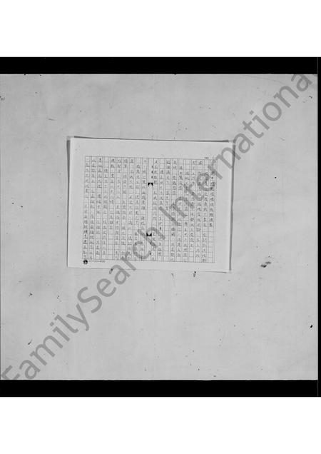 广东邓氏族谱-开平护龙曜瞝祖族谱摘略.pdf电子版