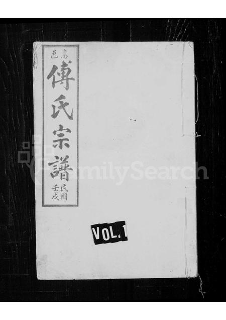 河南傅氏族谱-嵩邑傅氏宗谱.pdf电子版插图 河南傅氏族谱-嵩邑傅氏宗谱.pdf电子版插图