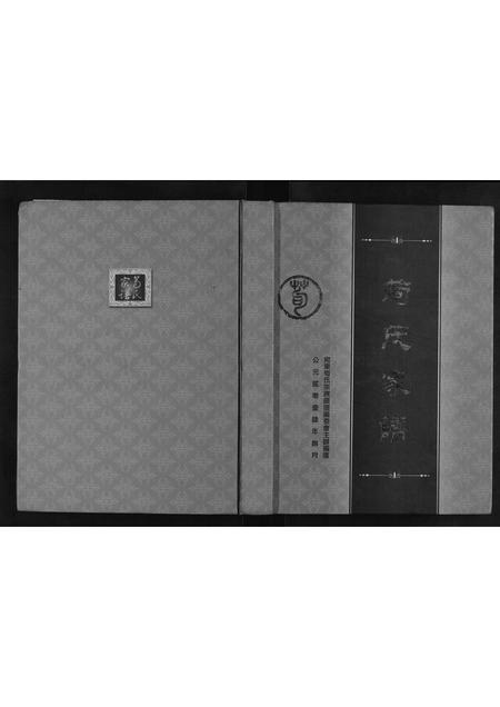 河南苟氏族谱-苟氏家谱.pdf电子版插图