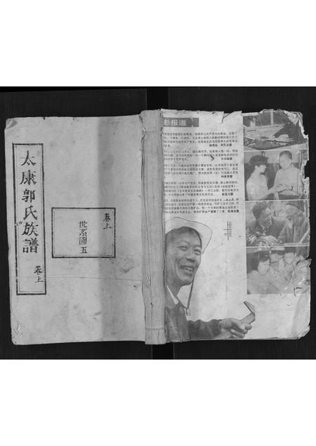 河南郭氏族谱-太康郭氏族谱[8册].pdf电子版插图
