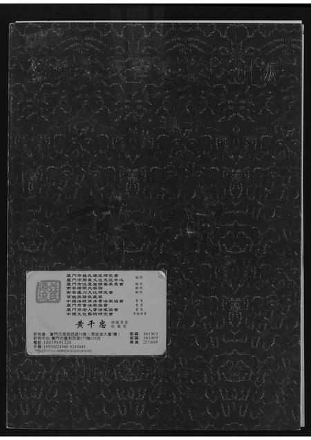 福建黄氏族谱-紫云黄氏南安房芦川派谱史.pdf电子版插图