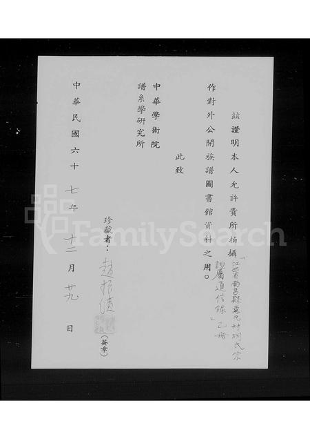 江西、福建胡氏族谱-江西省南昌县惠元村胡氏宗亲属通信录.pdf电子版插图