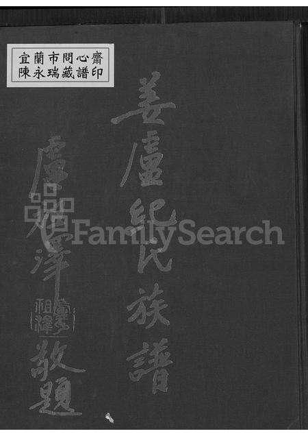 广东、福建纪氏姜氏卢氏族谱-姜卢纪氏族谱.pdf电子版插图