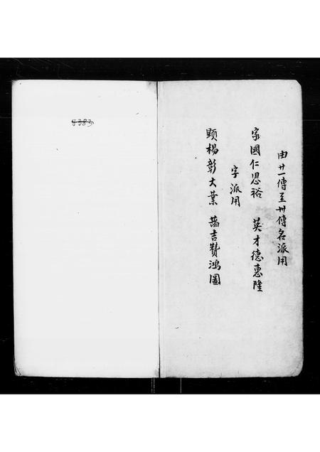 广东黎氏族谱-京兆郡黎氏族谱 [不分卷].pdf电子版插图