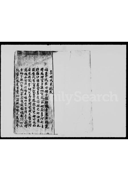 广东李氏族谱-李姓族谱.pdf电子版插图