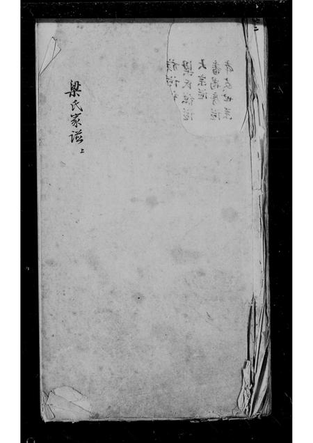 广东梁氏族谱-新修番禺梁氏族谱.pdf电子版插图
